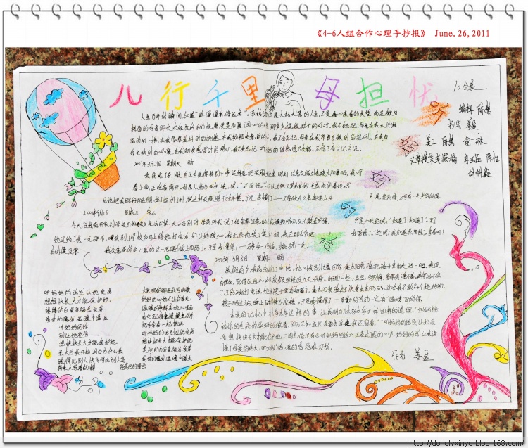 母亲节手抄报图片（5）