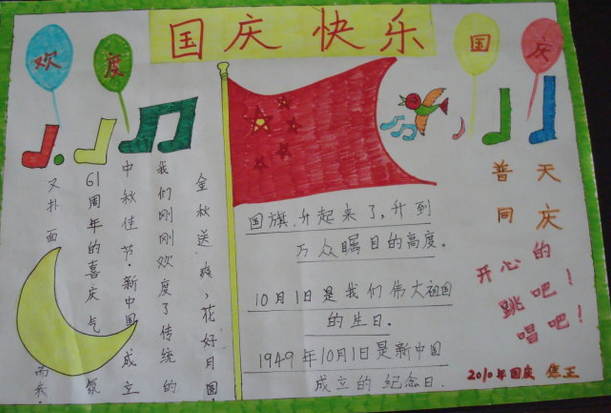 小学生国庆节手抄报（4）