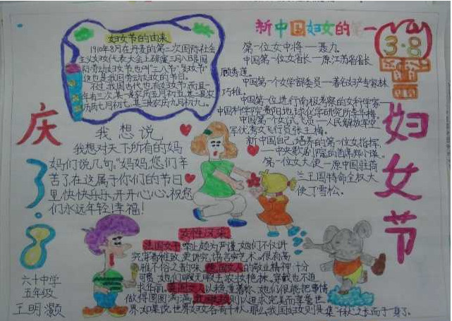 妇女节手抄报内容（8）