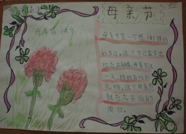 母亲节手抄报图片（4）