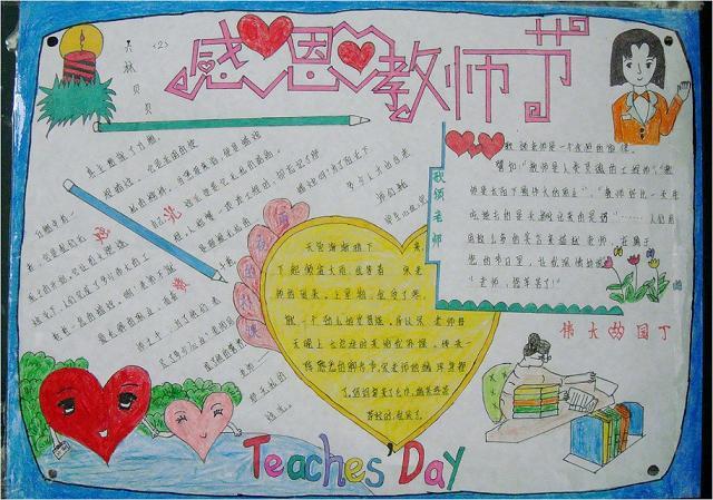 感恩教师节