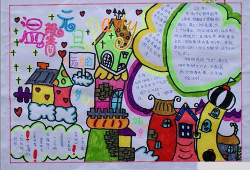 庆元旦手抄报版面设计图（4）