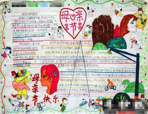 母亲节手抄报图片（4）