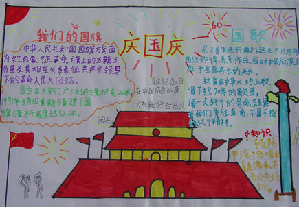 国庆节手抄报图片（3）