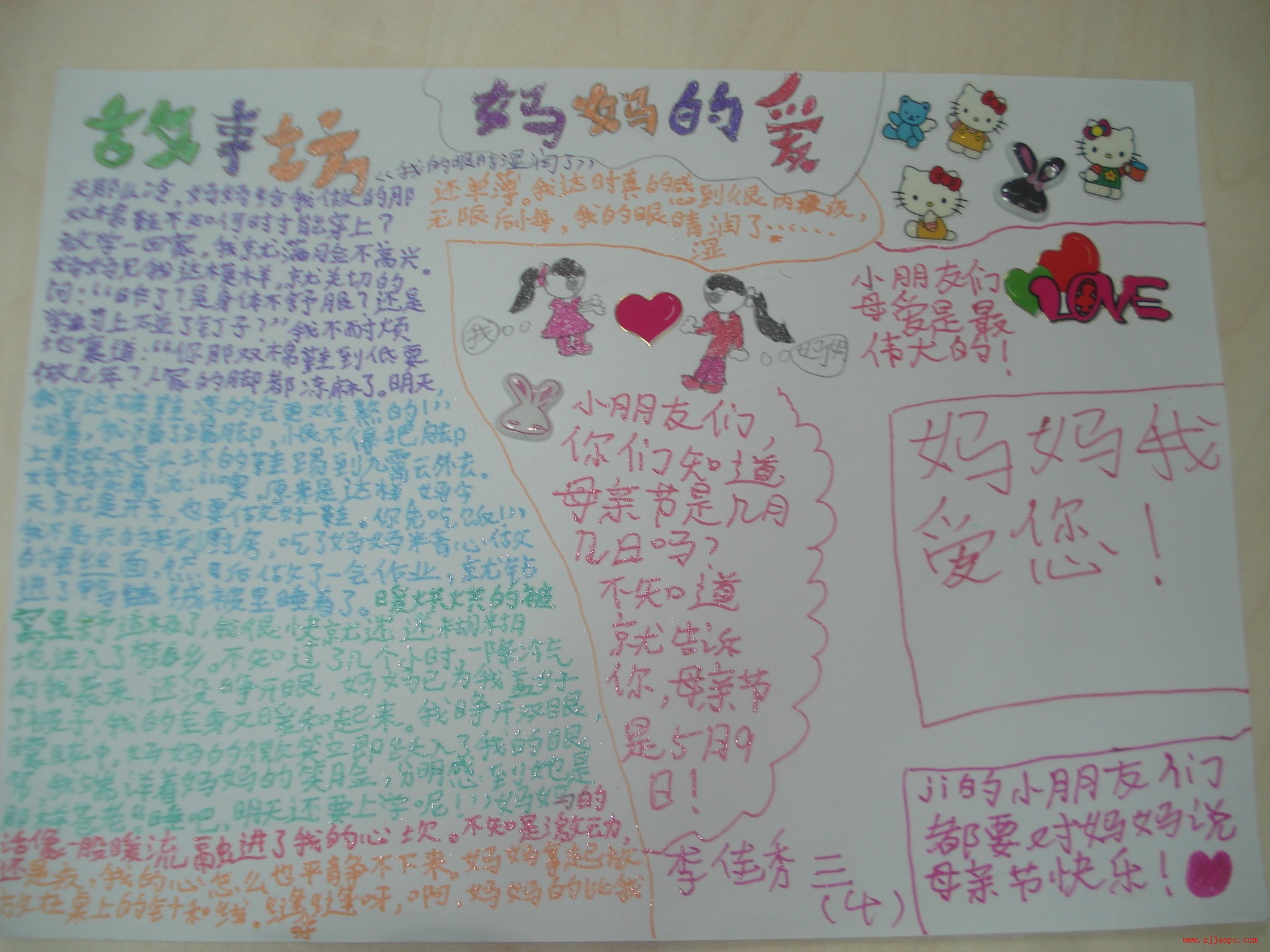 母亲节手抄报图片（1）