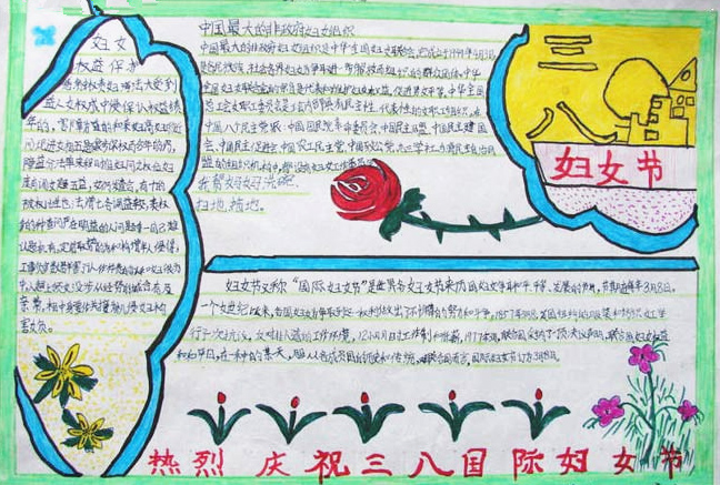 妇女节手抄报图片（6）