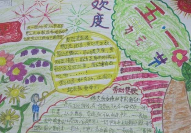 劳动节手抄报图片（3）