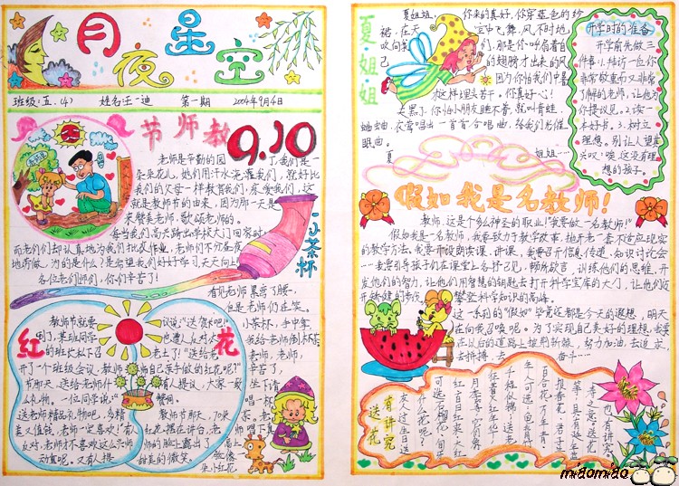 漂亮的教师节手抄报