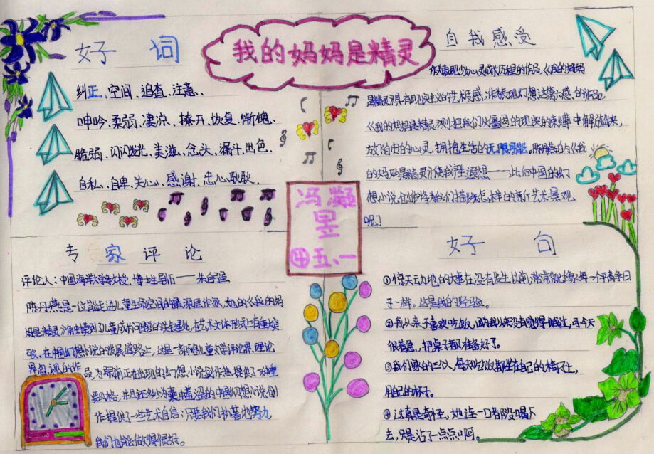 母亲节手抄报资料（3）