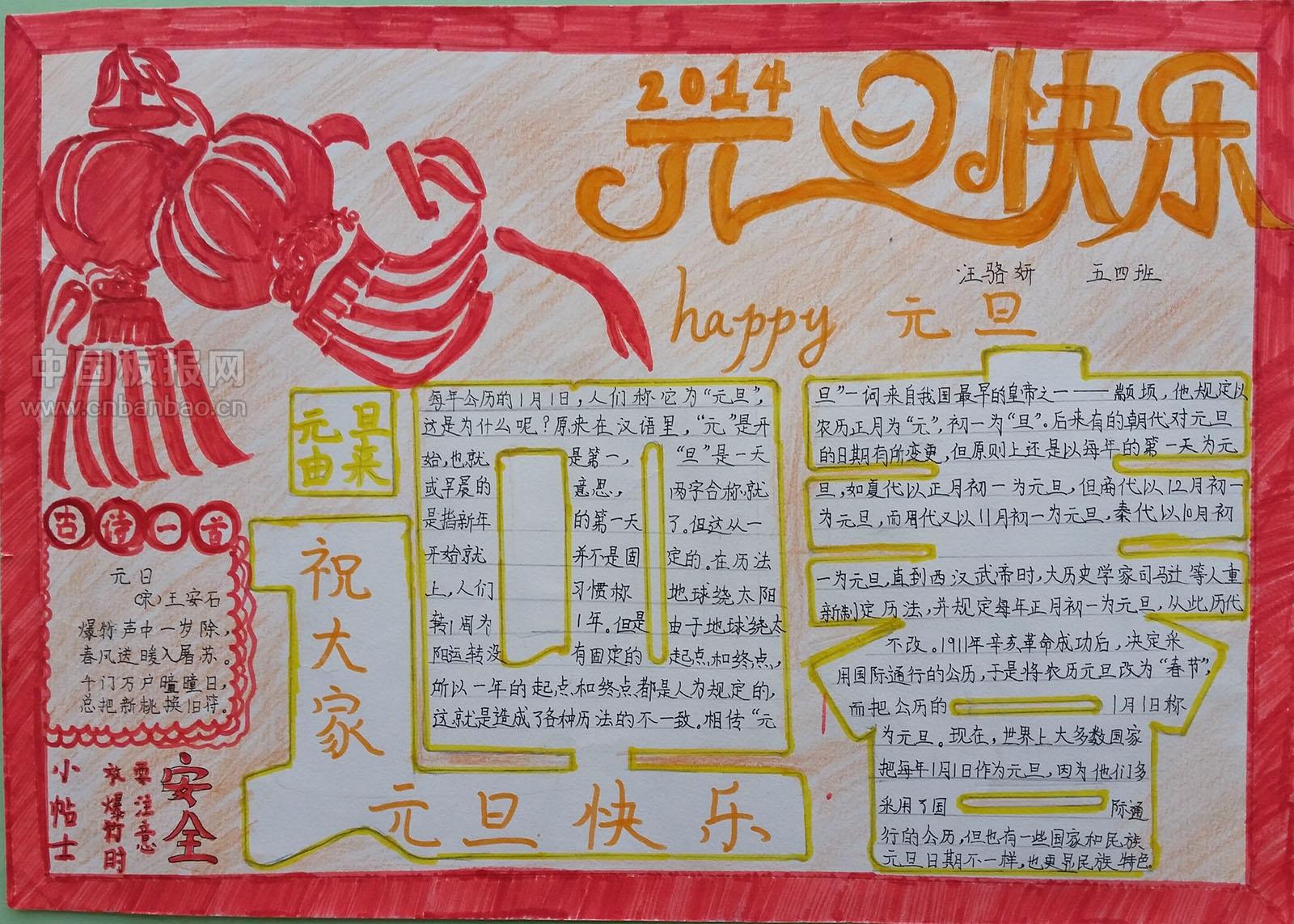 庆元旦手抄报大全（1）