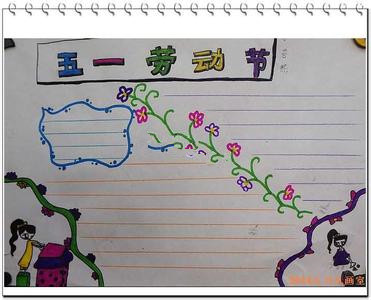 劳动节手抄报版面设计（3）