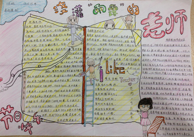 老师，节日快乐