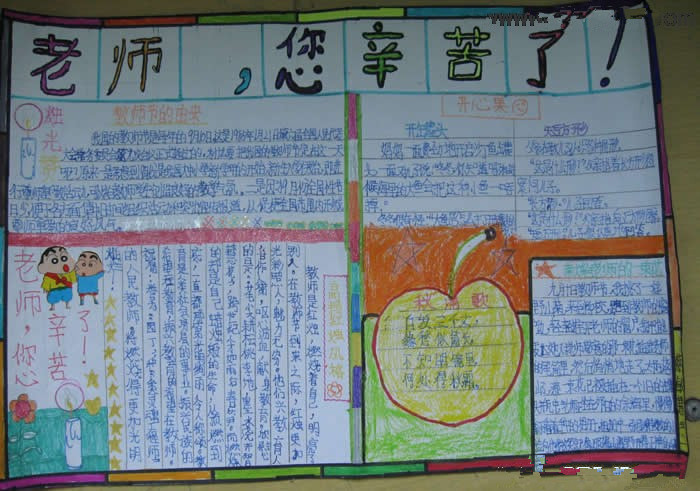 老师辛苦了手抄报（4）