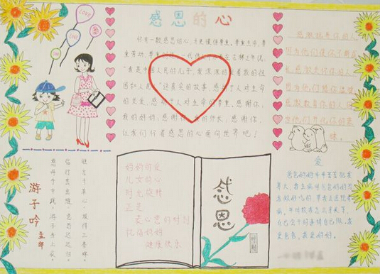 母亲节手抄报图片（6）