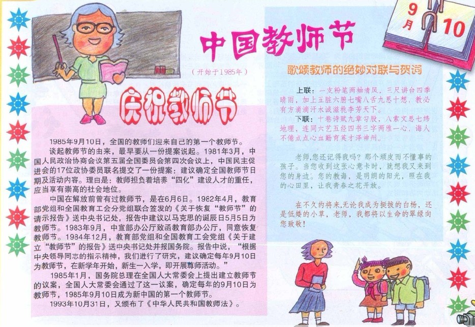 小学生教师节手抄报（1）