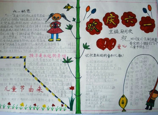 儿童节手抄报图片（5）