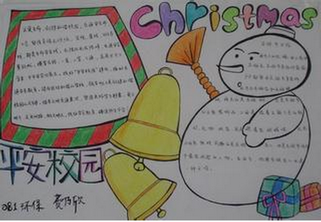 三年级圣诞节手抄报（5）