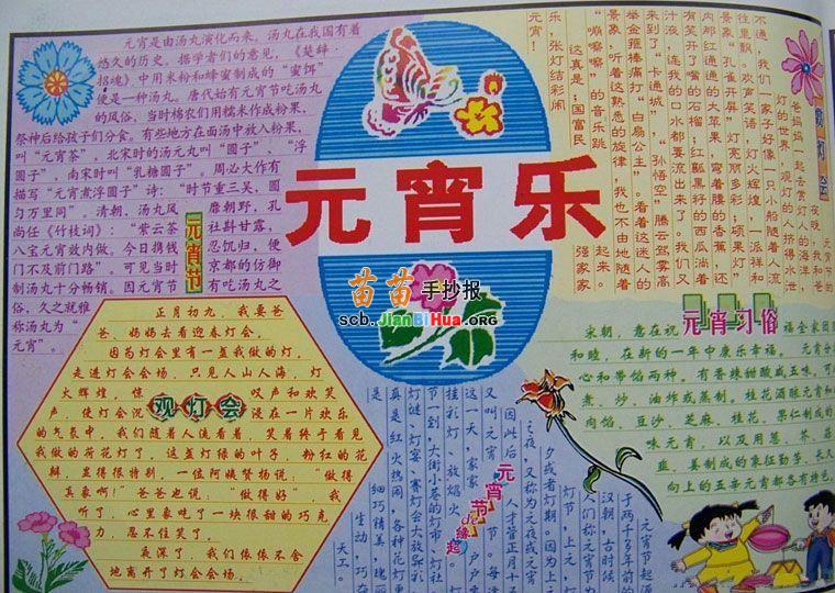 元宵节手抄报图片（1）