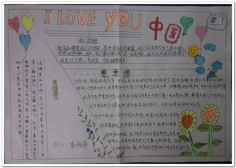 国庆手抄报图片大全