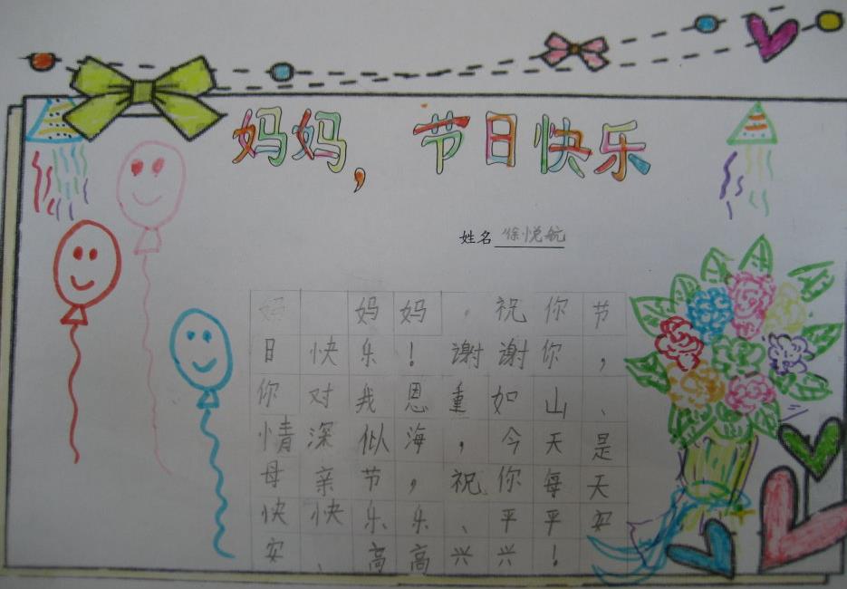 母亲节手抄报图片（3）