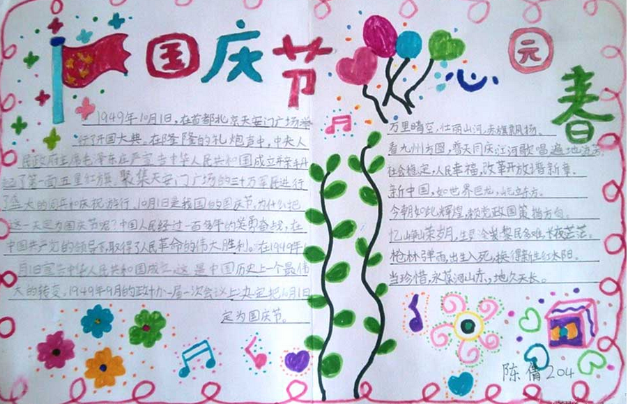 国庆节手抄报图片（6）