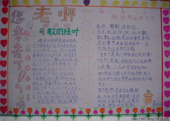 老师是可敬的绿叶