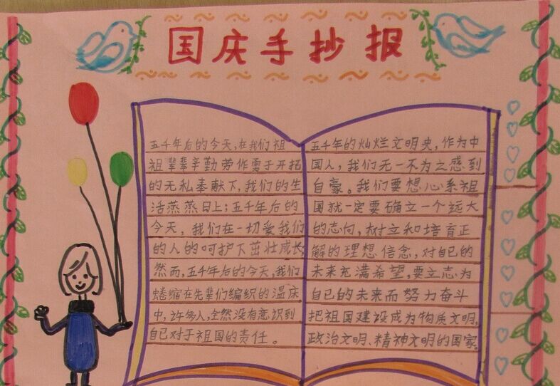 迎国庆手抄报图片（3）