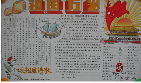 国庆节手抄报图片（5）