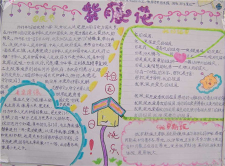 国庆节手抄报图片（3）