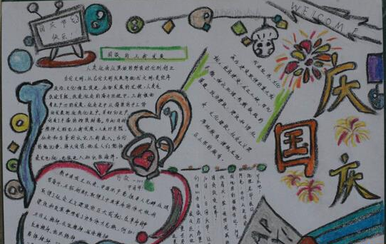 国庆节手抄报（5）