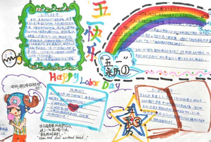 劳动节手抄报资料（3）