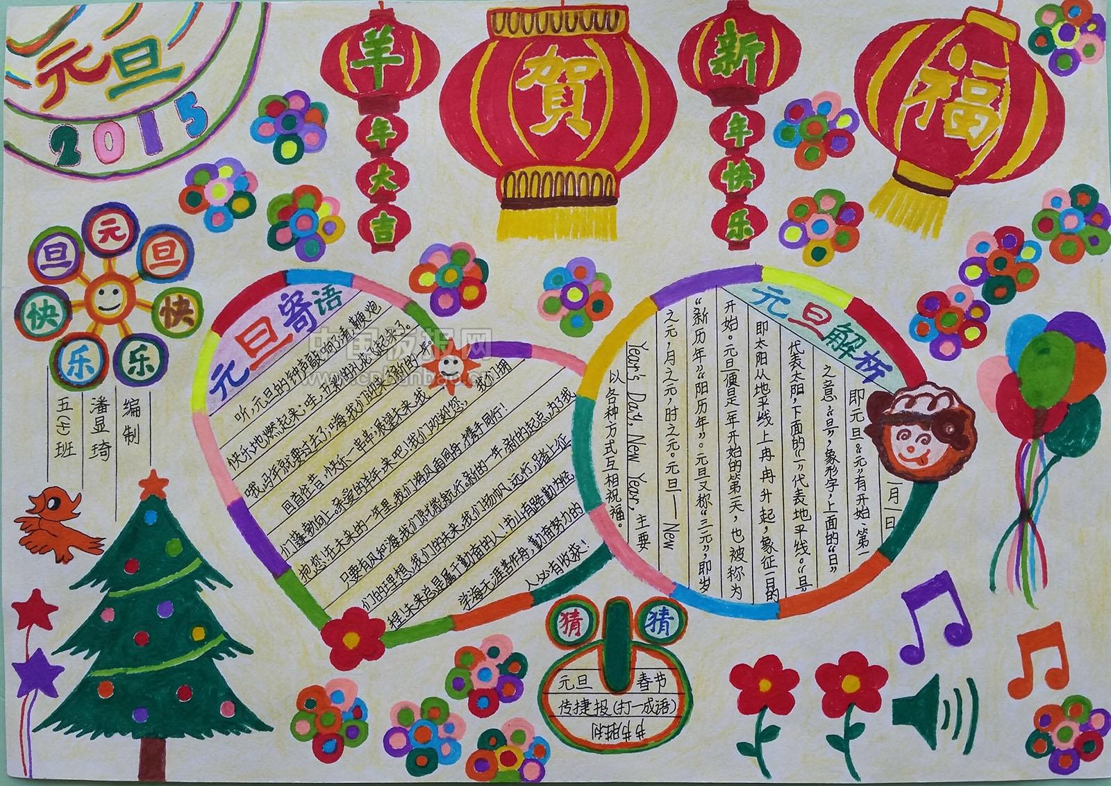 迎元旦手抄报（1）