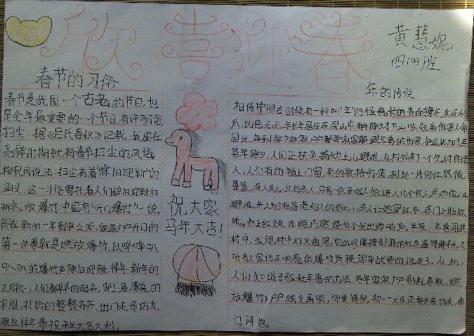 三年级春节手抄报（6）