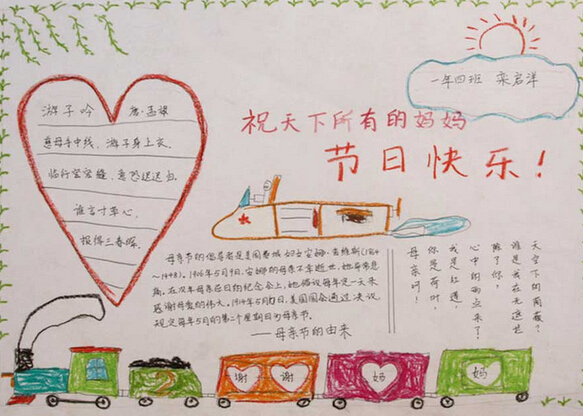 母亲节手抄报图片（4）