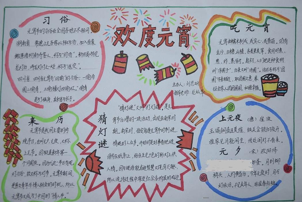 元宵节手抄报图片（1）