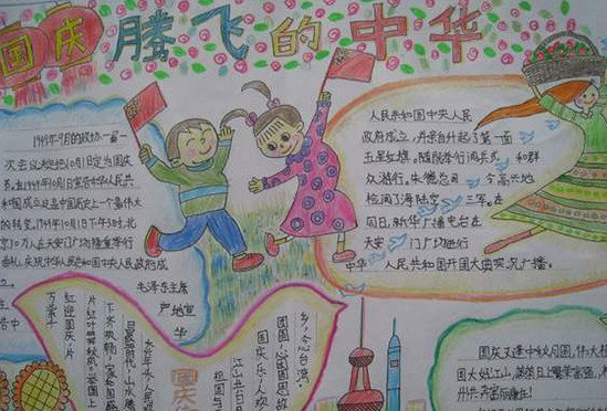 小学生国庆节手抄报（2）