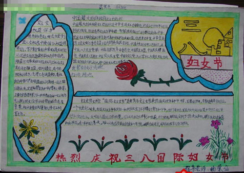 喜迎妇女节手抄报图片（6）