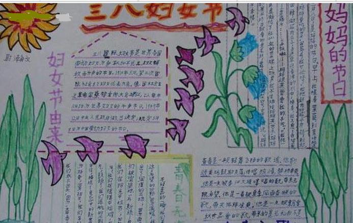 迎三八手抄报图片（3）
