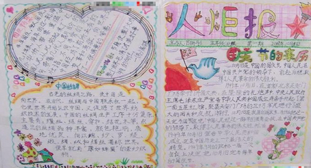 国庆节手抄报图片（8）