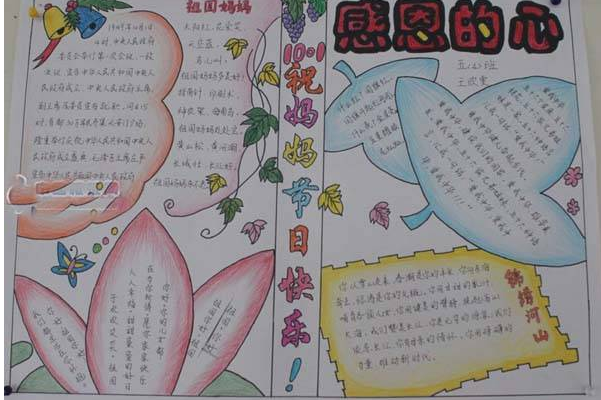 国庆节手抄报（3）