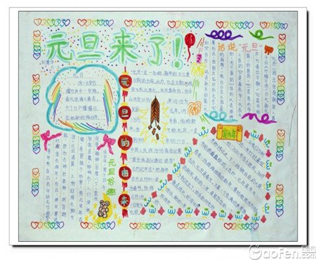 喜迎元旦手抄报（5）