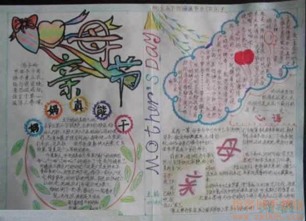 母亲节手抄报图片（3）