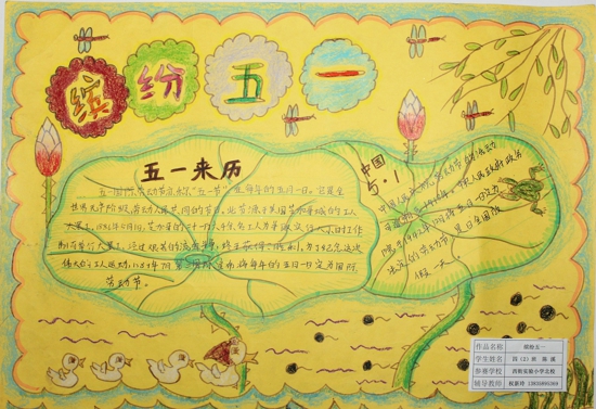 五一劳动节手抄报（5）