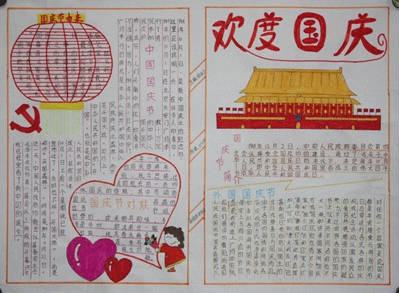 国庆节手抄报（4）