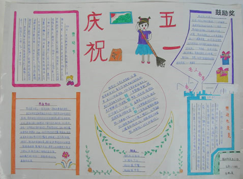 劳动节手抄报版面设计（1）