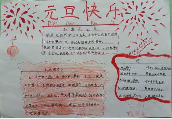 元旦精美手抄报图片大全（6）