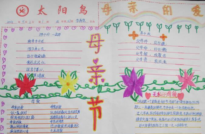 母亲节手抄报图片（3）