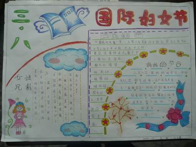 妇女节手抄报（2）