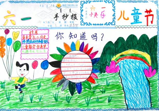 小学生儿童节手抄报图片（4）