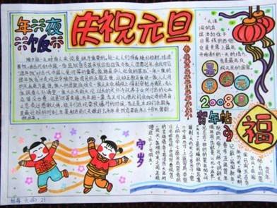 元旦手抄报图片（1）